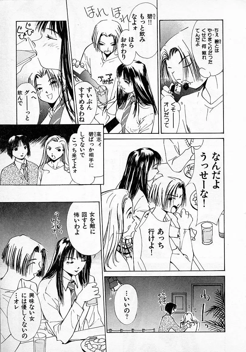 [Himuro Serika] Mizu no Yuuwaku 2 Fhentai - Page 14