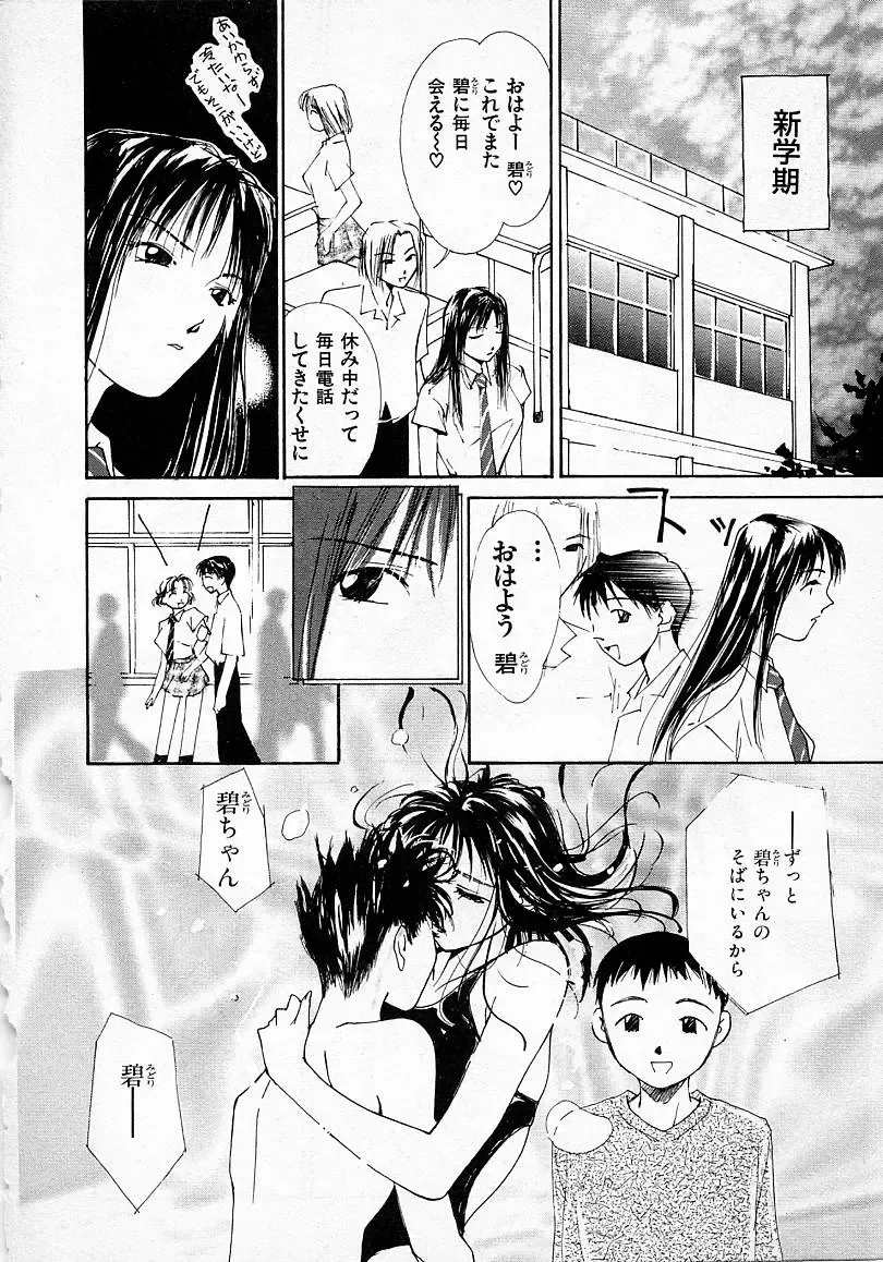 [Himuro Serika] Mizu no Yuuwaku 2 Fhentai - Page 145