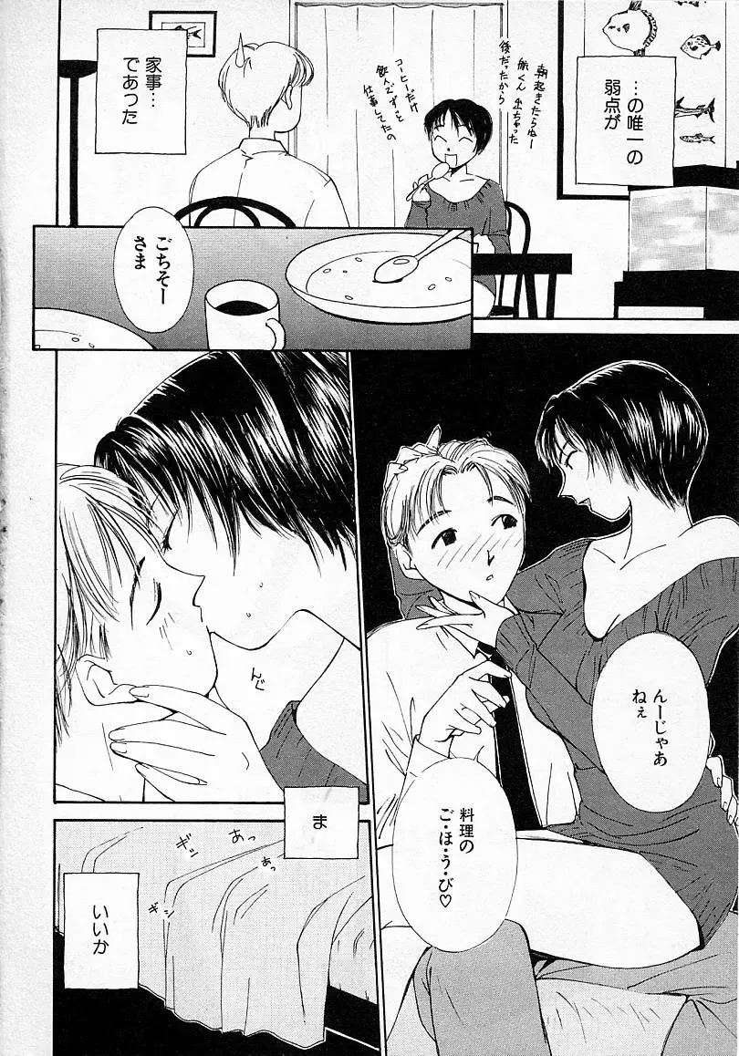 [Himuro Serika] Mizu no Yuuwaku 2 Fhentai - Page 153