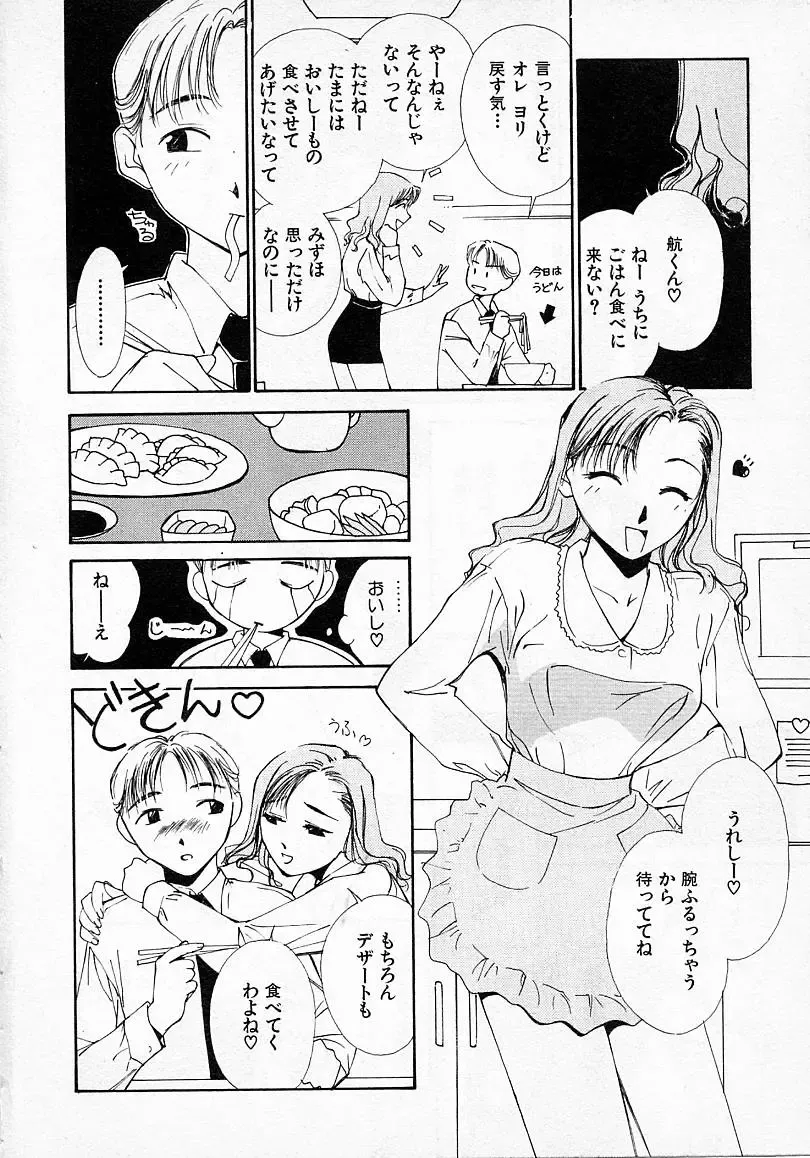 [Himuro Serika] Mizu no Yuuwaku 2 Fhentai - Page 157