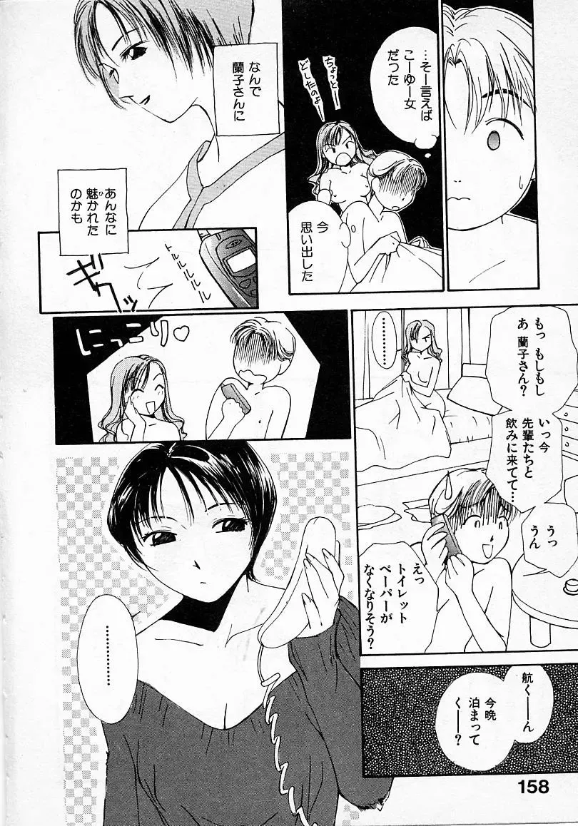 [Himuro Serika] Mizu no Yuuwaku 2 Fhentai - Page 159