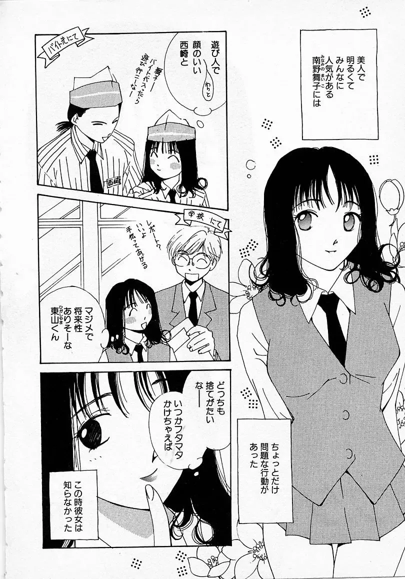 [Himuro Serika] Mizu no Yuuwaku 2 Fhentai - Page 167