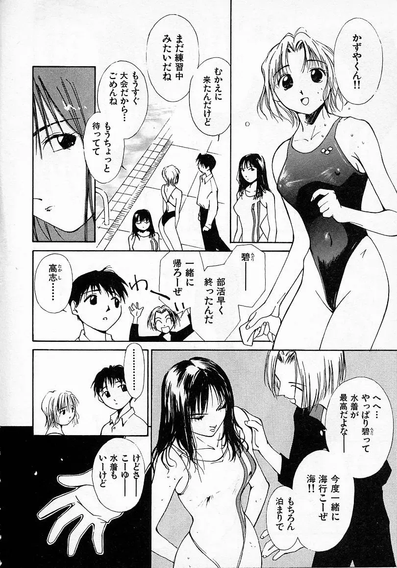 [Himuro Serika] Mizu no Yuuwaku 2 Fhentai - Page 51
