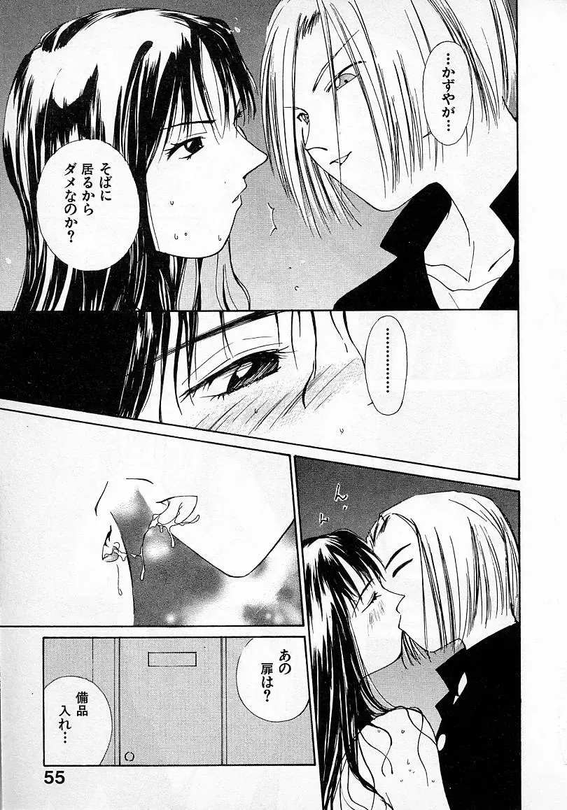 [Himuro Serika] Mizu no Yuuwaku 2 Fhentai - Page 56