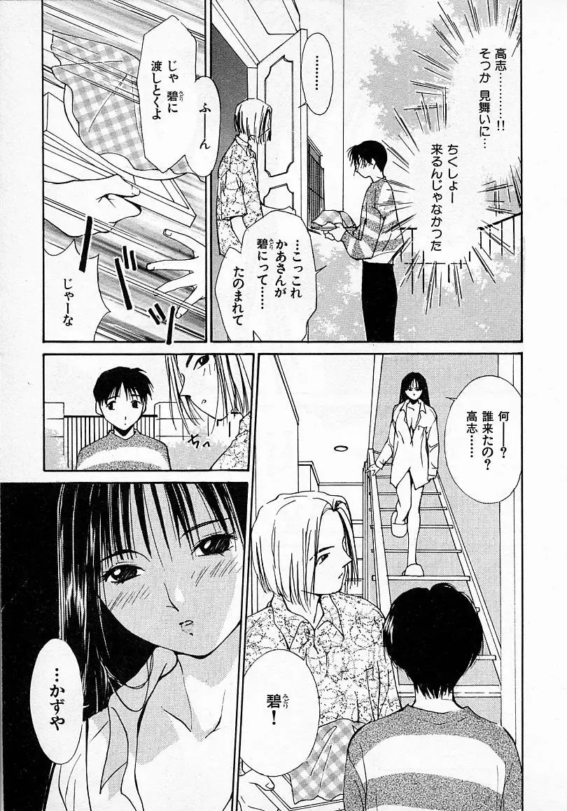 [Himuro Serika] Mizu no Yuuwaku 2 Fhentai - Page 72