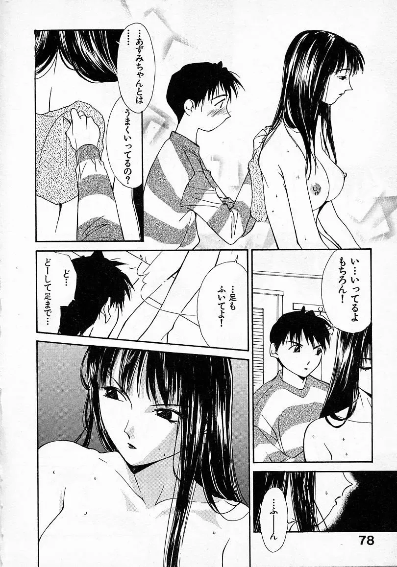 [Himuro Serika] Mizu no Yuuwaku 2 Fhentai - Page 79