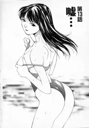 [Himuro Serika] Mizu no Yuuwaku 2 Fhentai - Page 127