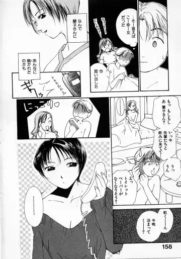 [Himuro Serika] Mizu no Yuuwaku 2 Fhentai - Page 159