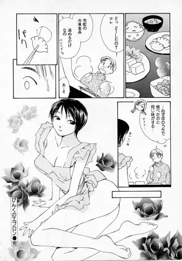 [Himuro Serika] Mizu no Yuuwaku 2 Fhentai - Page 165