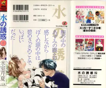 [Himuro Serika] Mizu no Yuuwaku 2 Fhentai - Page 202