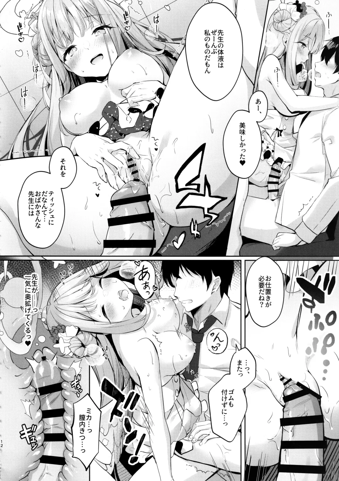 [Kinokomushi] Mika to Amayadori Fhentai - Page 11