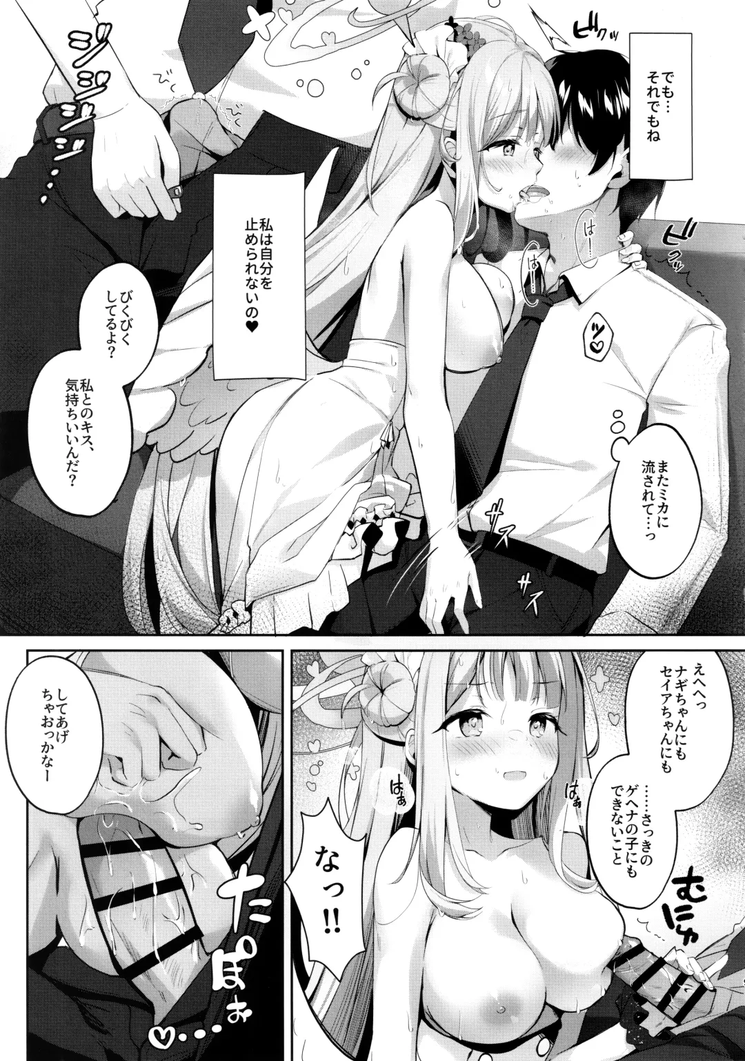 [Kinokomushi] Mika to Amayadori Fhentai - Page 8