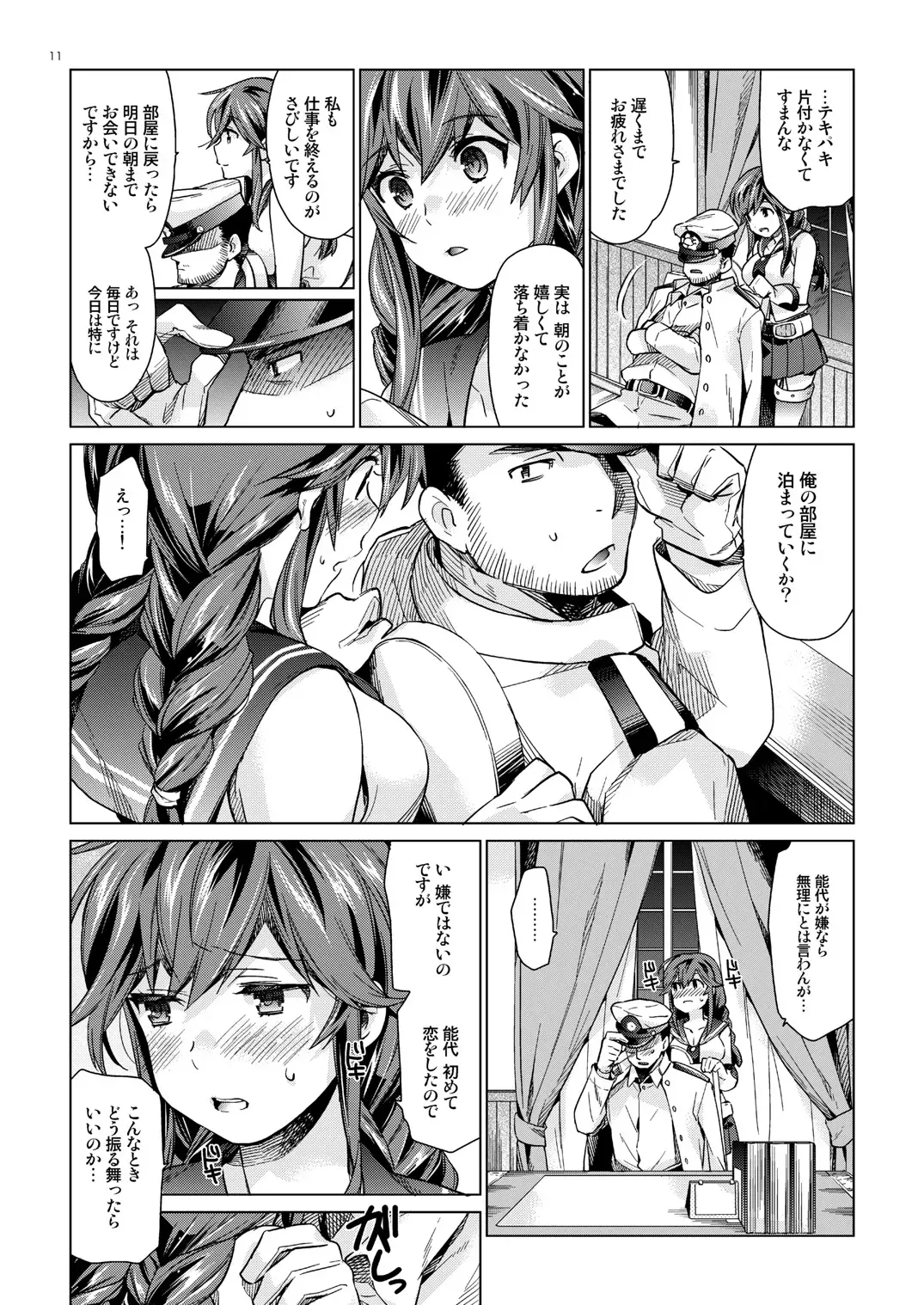 [Nyoriko] Noshiro no Amai Ohanashi Fhentai - Page 10