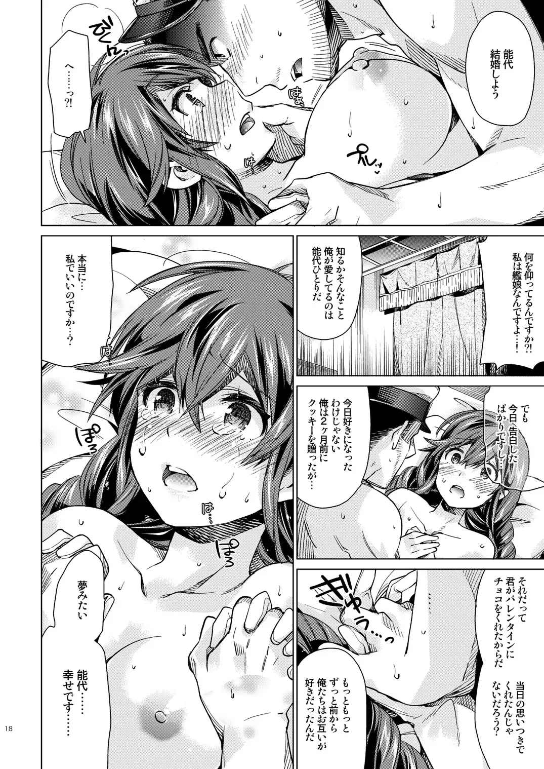 [Nyoriko] Noshiro no Amai Ohanashi Fhentai - Page 17