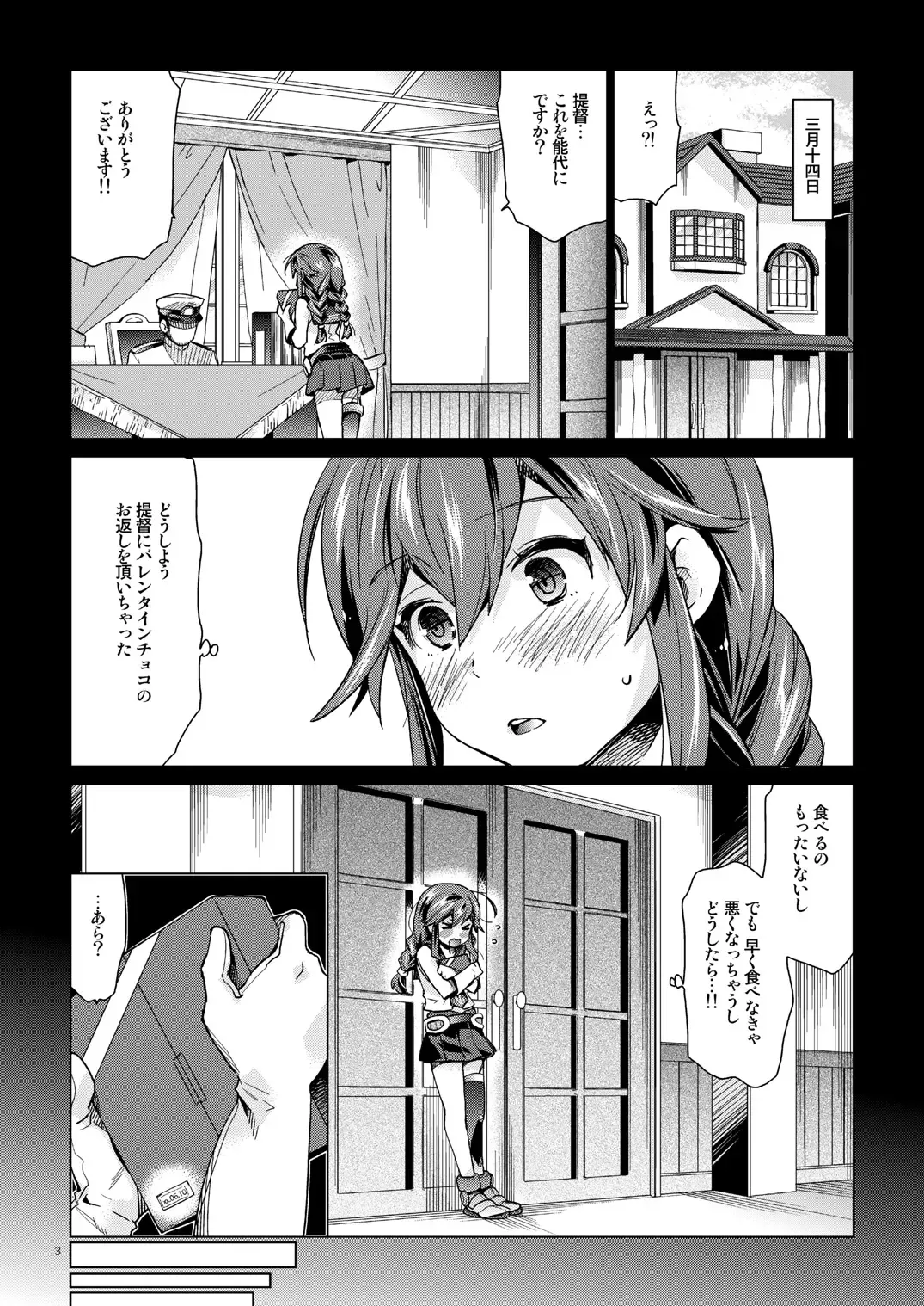 [Nyoriko] Noshiro no Amai Ohanashi Fhentai - Page 2