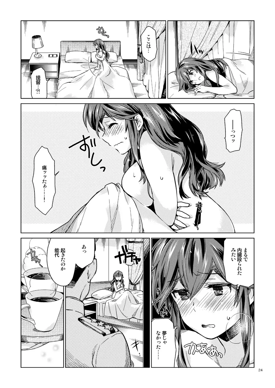 [Nyoriko] Noshiro no Amai Ohanashi Fhentai - Page 23