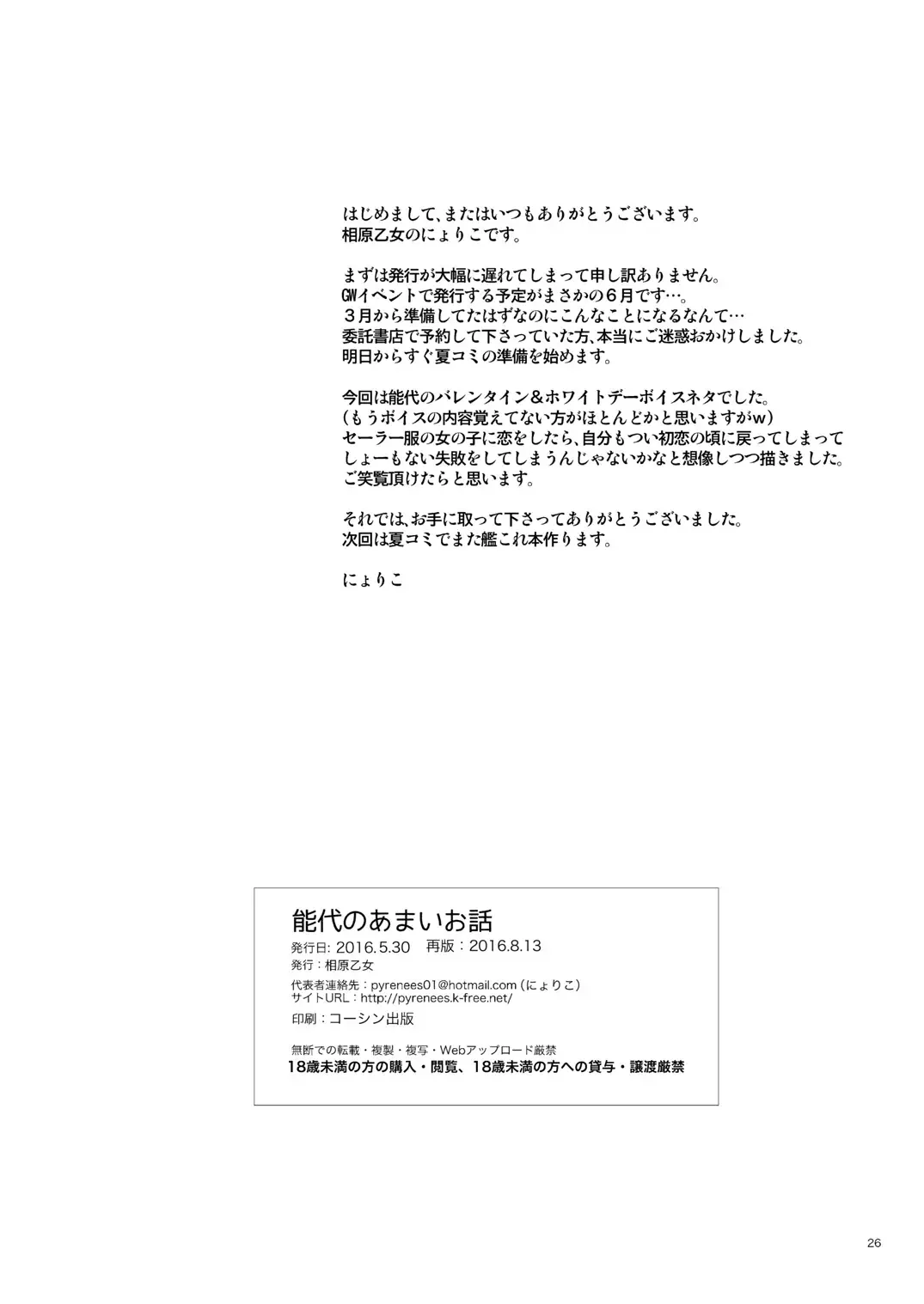 [Nyoriko] Noshiro no Amai Ohanashi Fhentai - Page 25