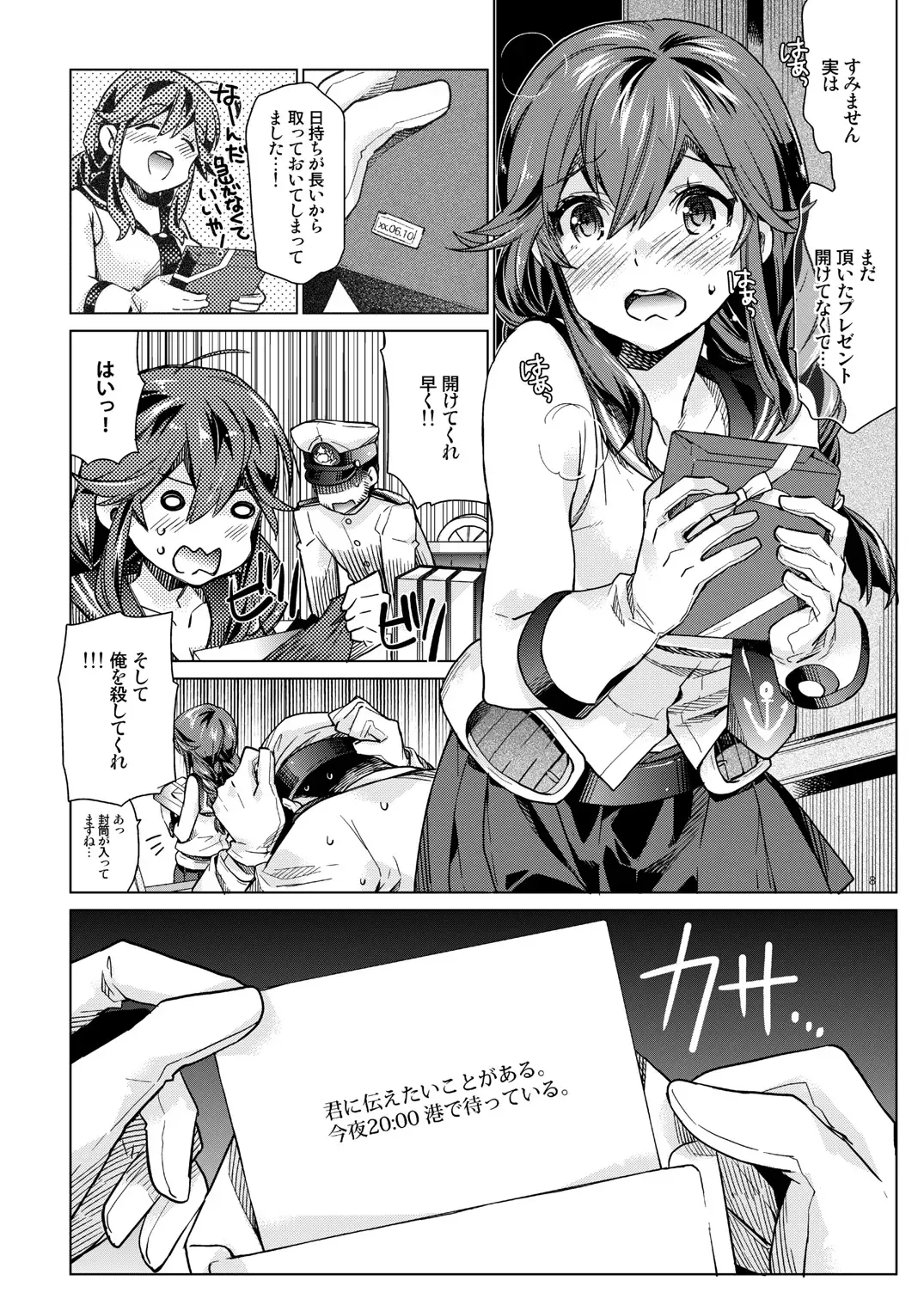 [Nyoriko] Noshiro no Amai Ohanashi Fhentai - Page 7