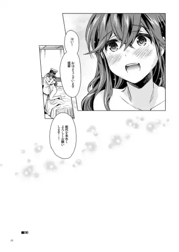 [Nyoriko] Noshiro no Amai Ohanashi Fhentai - Page 24