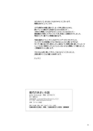 [Nyoriko] Noshiro no Amai Ohanashi Fhentai - Page 25