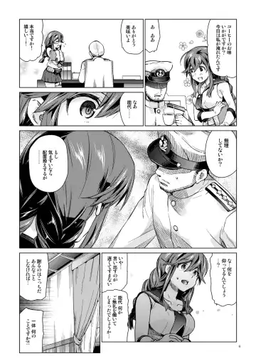 [Nyoriko] Noshiro no Amai Ohanashi Fhentai - Page 5