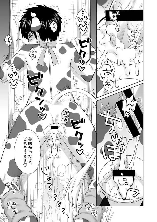 [Inukkoro] Oishii Gochisou Fhentai - Page 24