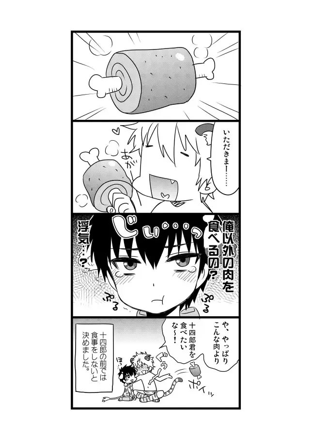 [Inukkoro] Oishii Gochisou Fhentai - Page 26