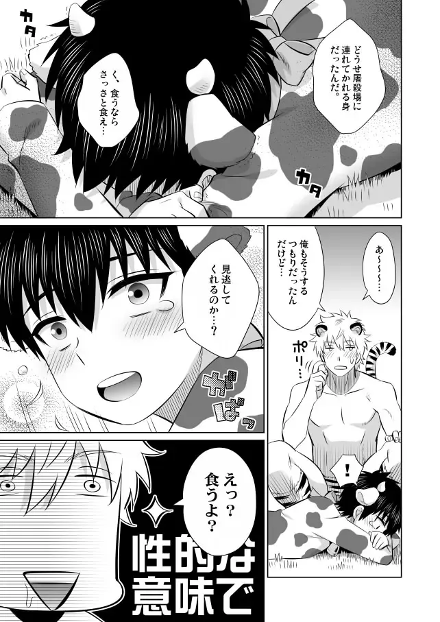 [Inukkoro] Oishii Gochisou Fhentai - Page 4