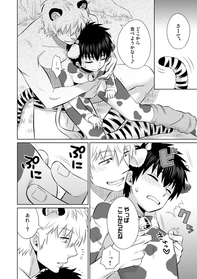 [Inukkoro] Oishii Gochisou Fhentai - Page 5