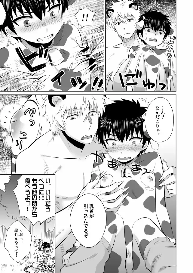 [Inukkoro] Oishii Gochisou Fhentai - Page 6