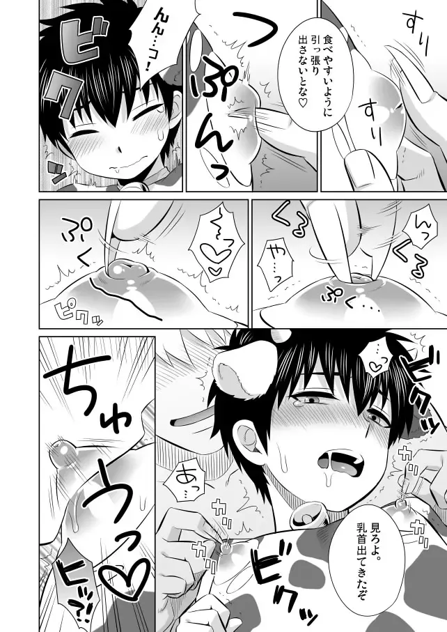 [Inukkoro] Oishii Gochisou Fhentai - Page 7