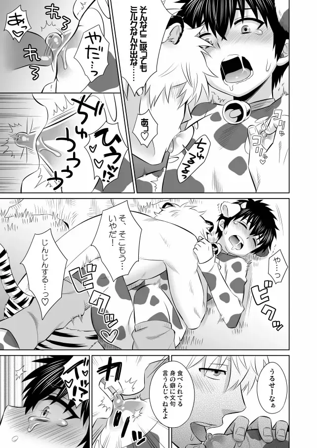 [Inukkoro] Oishii Gochisou Fhentai - Page 8