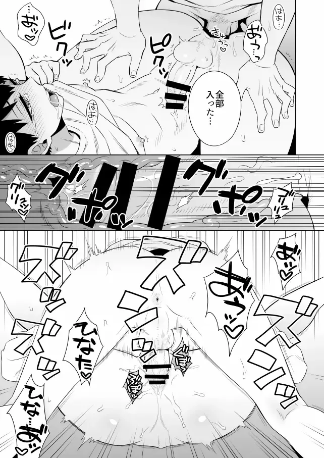 [Inukkoro] Ariamaru. Fhentai - Page 10
