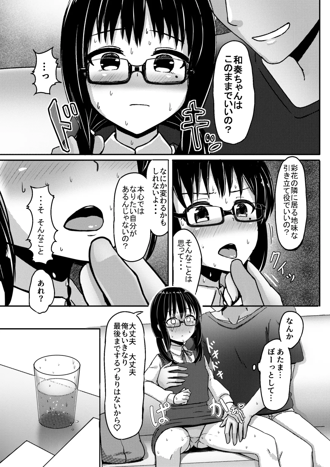 [Nagumo Ryuichi] Joshi Chuugakusei Charao ni Hamatte Saa Taihen Jimi Meganekko no Complex Fhentai - Page 10