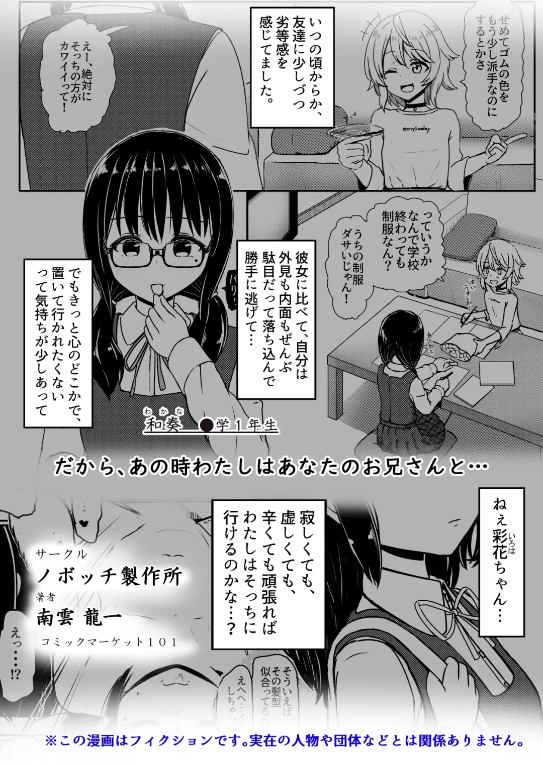 [Nagumo Ryuichi] Joshi Chuugakusei Charao ni Hamatte Saa Taihen Jimi Meganekko no Complex Fhentai - Page 2