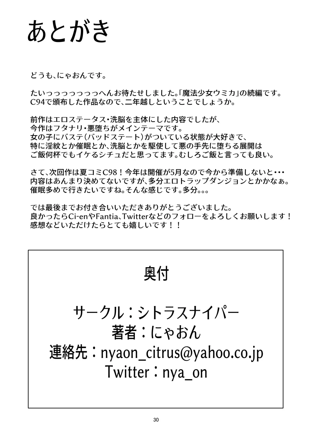 [Nyaon] Mahou Shoujo Umica Shokushu Futanari Kaizou Ochi Fhentai - Page 30