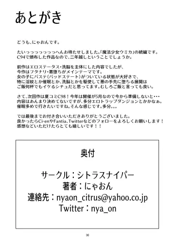 [Nyaon] Mahou Shoujo Umica Shokushu Futanari Kaizou Ochi Fhentai - Page 30