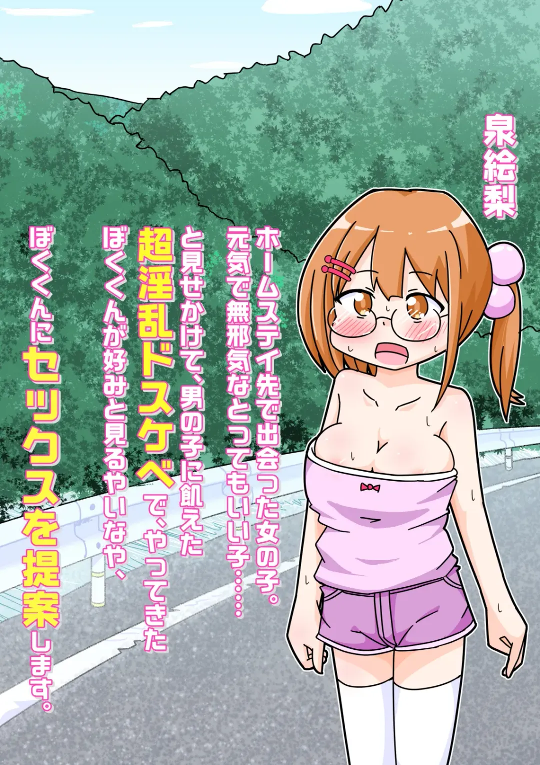 [Inuon] Eri-chan to Dosukebe Homestay! Fhentai - Page 2