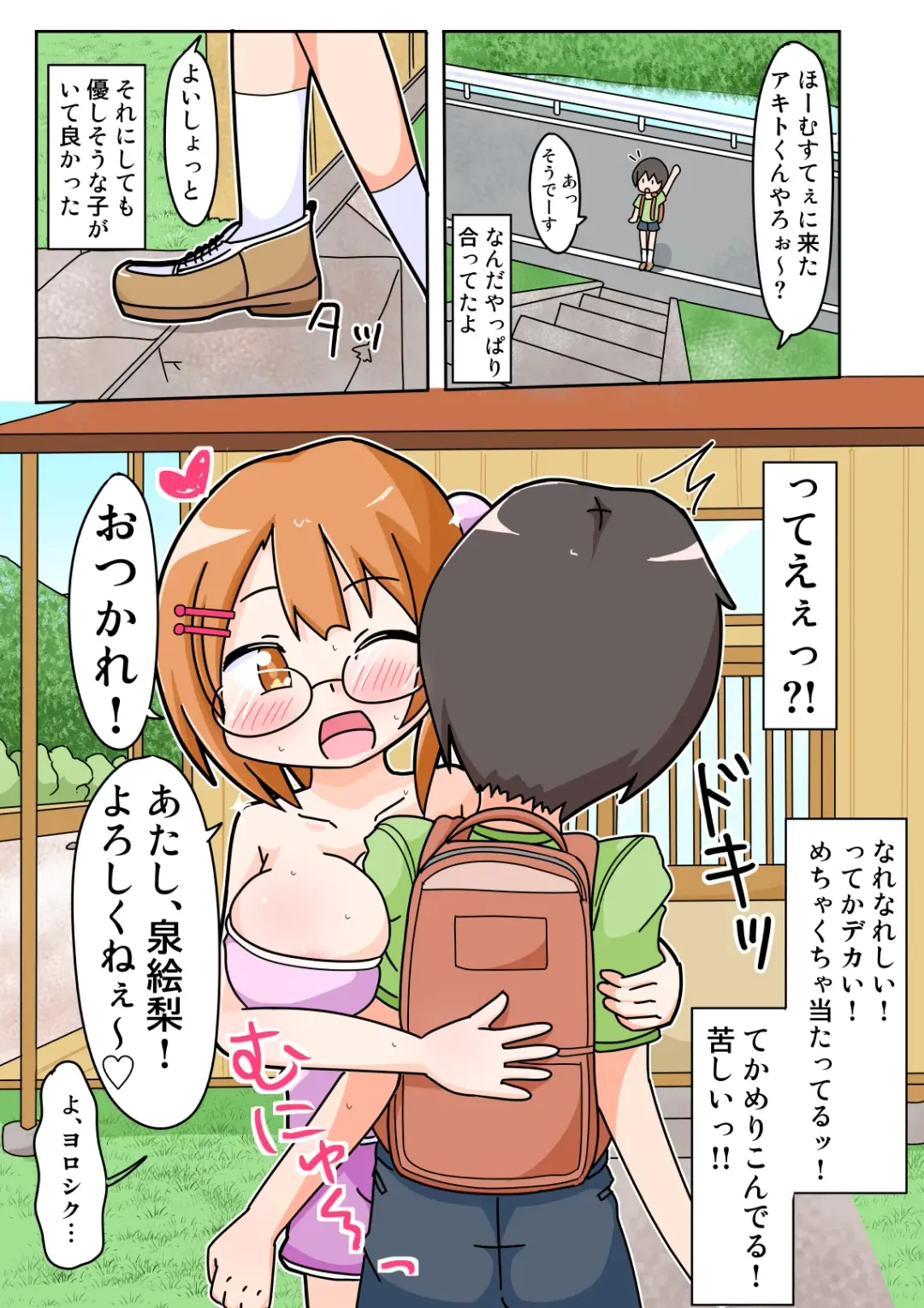 [Inuon] Eri-chan to Dosukebe Homestay! Fhentai - Page 6