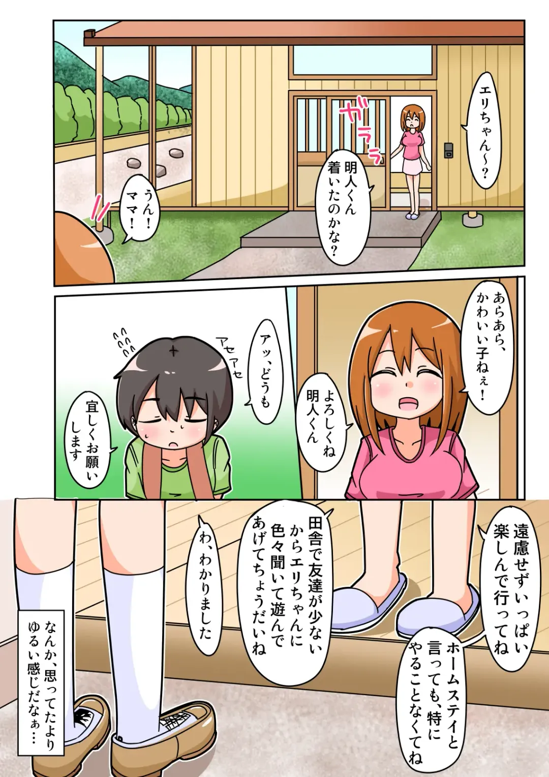 [Inuon] Eri-chan to Dosukebe Homestay! Fhentai - Page 7