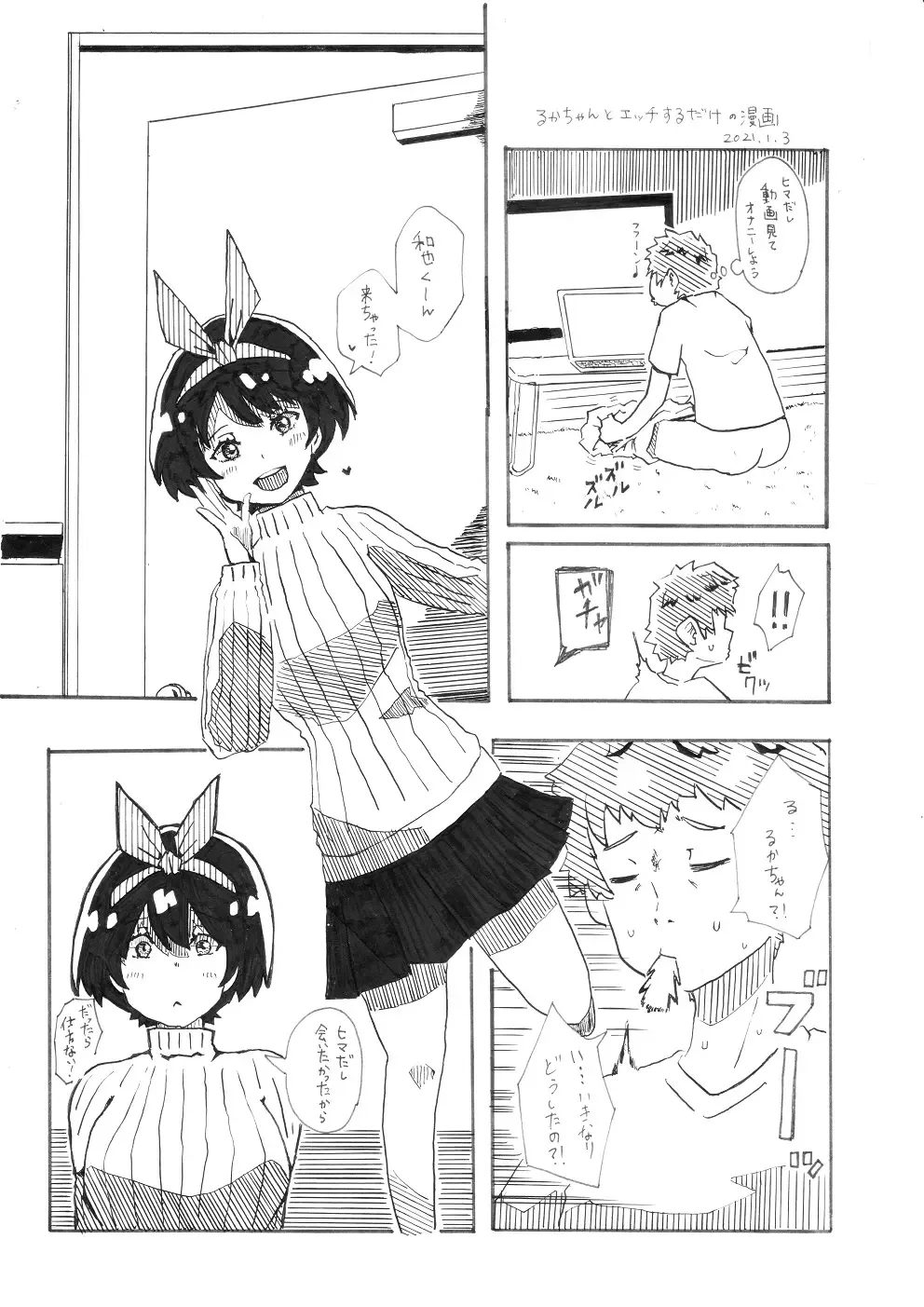 Ruka-chan to Ecchi suru dake no Manga Fhentai - Page 1
