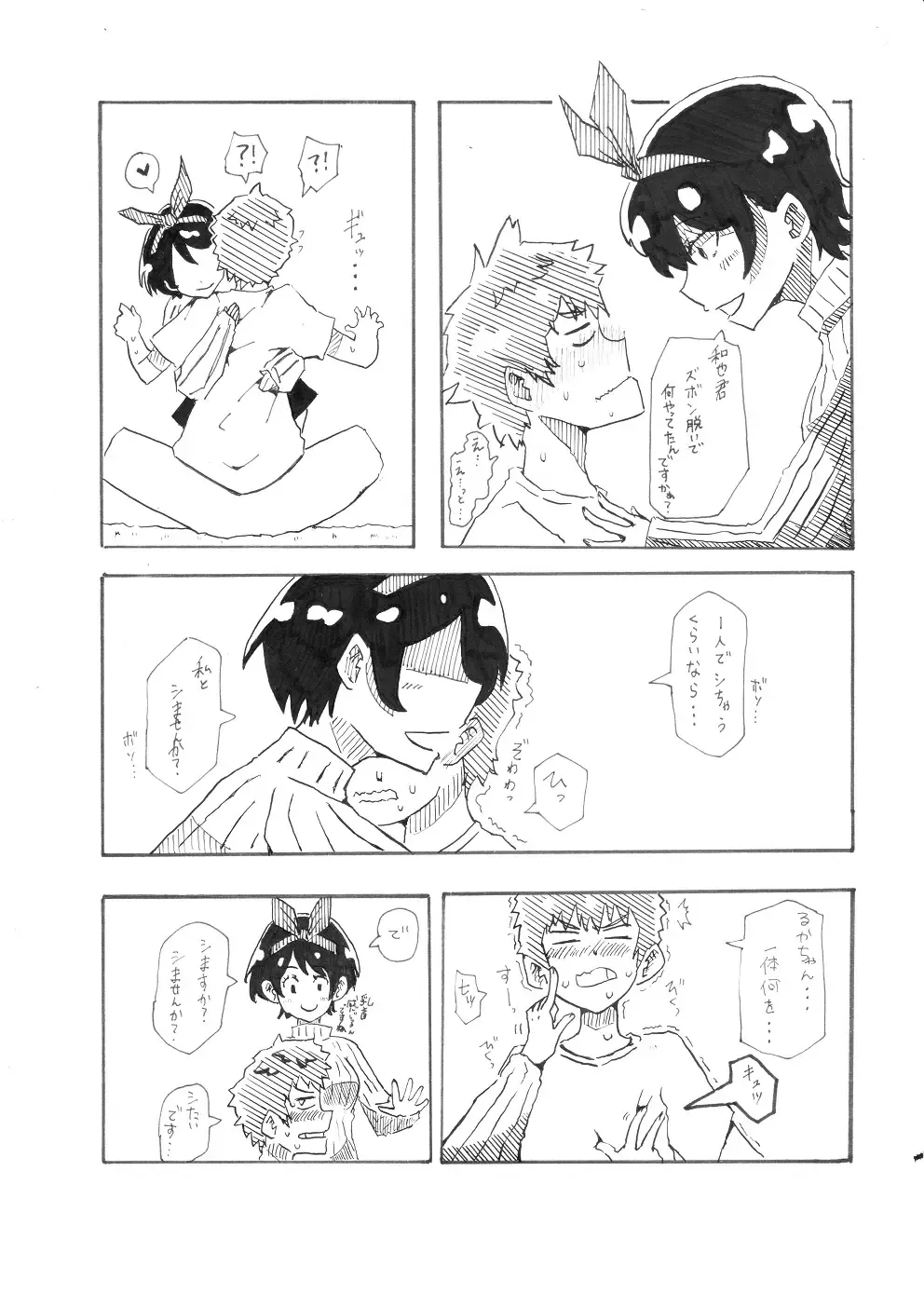 Ruka-chan to Ecchi suru dake no Manga Fhentai - Page 3