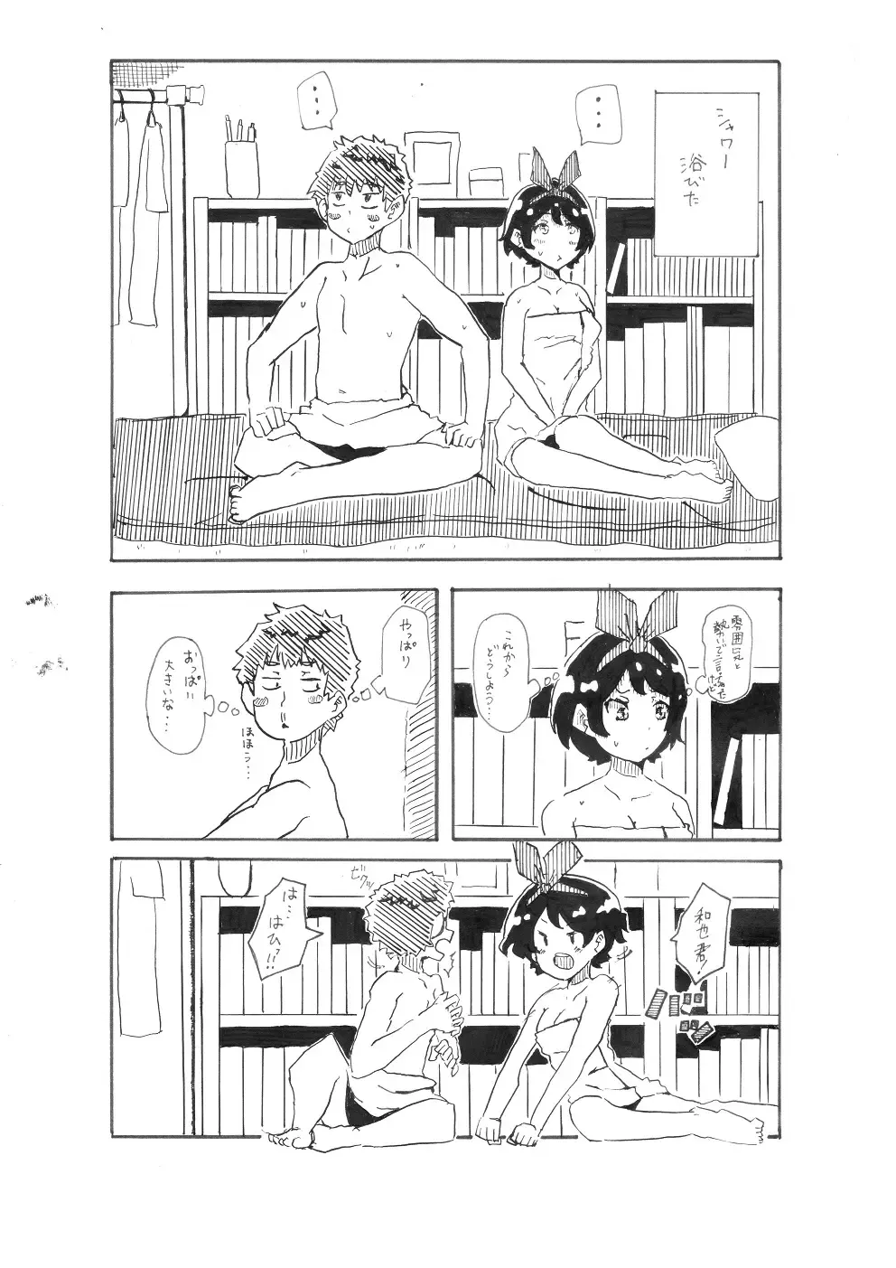Ruka-chan to Ecchi suru dake no Manga Fhentai - Page 4