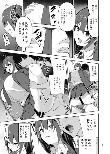 [Cup-chan] ドスケベオナホボディ病になった俺が友人の性奴隷になるお話 Fhentai - Page 10