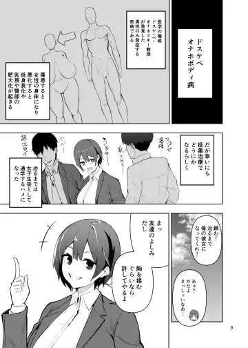 [Cup-chan] ドスケベオナホボディ病になった俺が友人の性奴隷になるお話 Fhentai - Page 4
