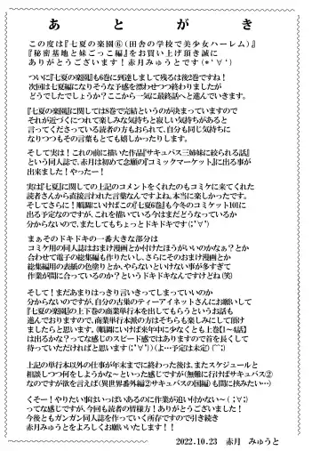 [Akatsuki Myuuto] Nanaka no Rakuen 6 ~Inaka no Gakkou de Bishoujo Harem~ Himitsu Kichi to Imouto Gokko Hen Fhentai - Page 57