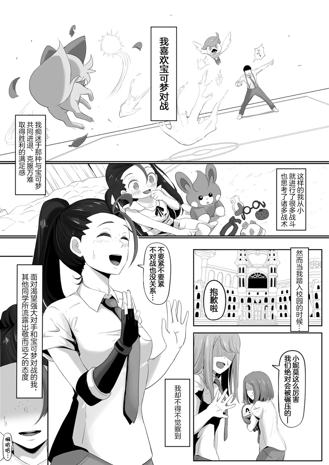 [Goma Gorilla] Pokémon Nemo no Ero Manga Fhentai - Page 2