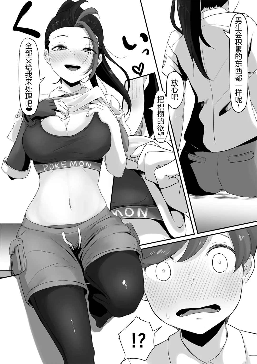 [Goma Gorilla] Pokémon Nemo no Ero Manga Fhentai - Page 9