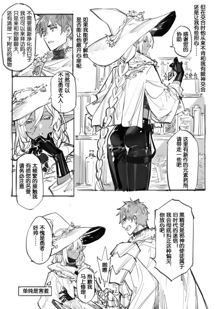 [Star Shadow Magician] 【Twitter】STAR影法師 Fhentai - Page 4