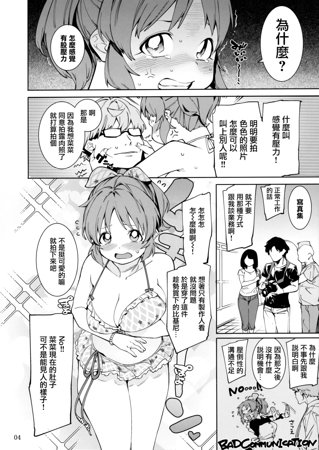 [Menea The Dog] Tabegoro Bunny 3 Fhentai - Page 4